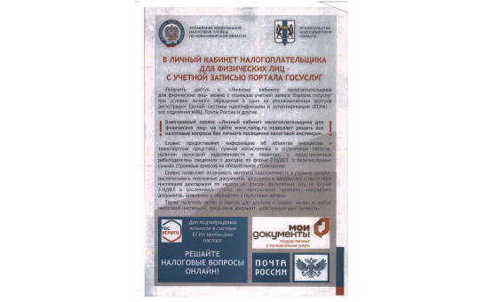 Личный кабинет налогоплательщика - через Портал госуслуг