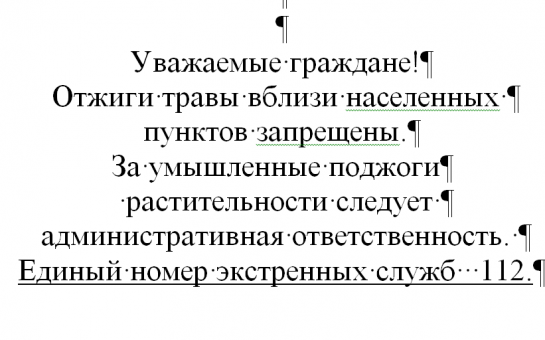 МЧС информирует