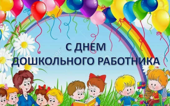 Поздравляем!
